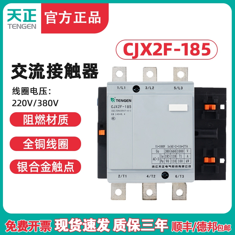 TENGEN天正 CJX2F-185A交流接触器 CDC6-185 NC2-185 220V 380V 五金/工具 低压接触器 原图主图