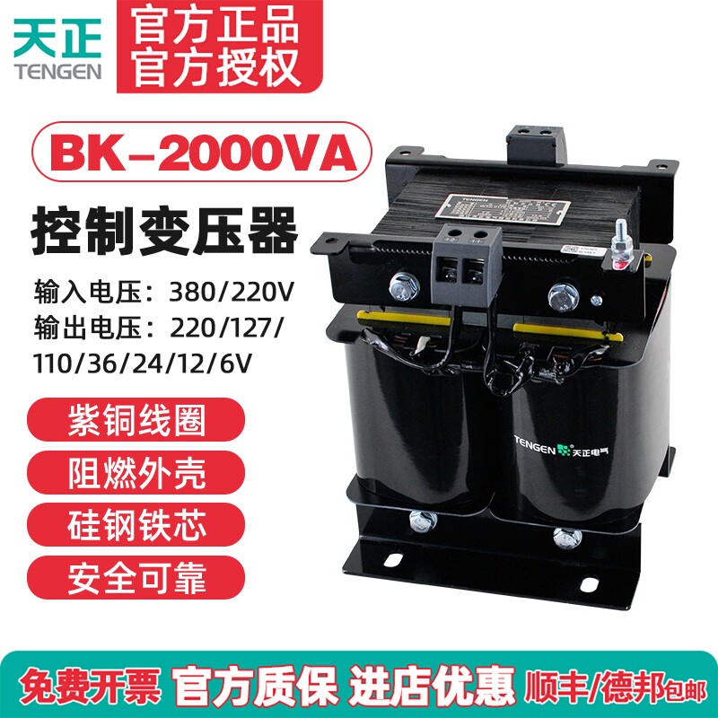 天正机床控制变压器NDK/BK-2000va 变压器 380V转6V 12V 24V 36V