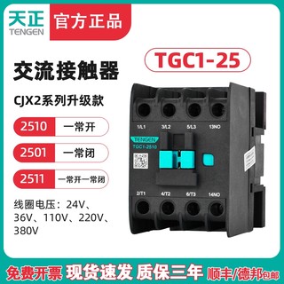 TENGEN天正TGC1-2510交流接触器CJX2-2501/10 220v 380V 36V 110V