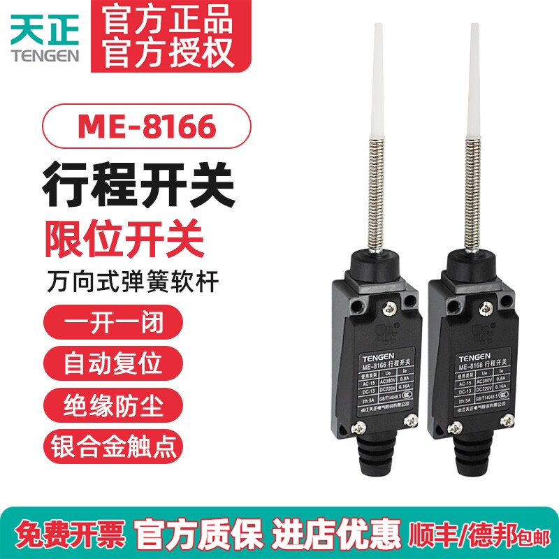 TENGEN天正 ME-8166行程开关TZ-8166 YBLX-ME/8166自复位限位开关