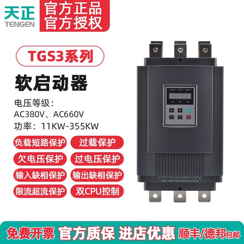 软启动器软启动器天正