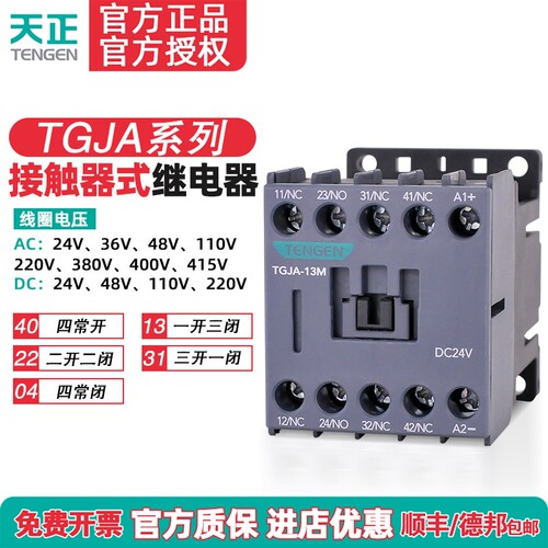 TENGEN天正TGJA-04/31/22/13/40M接触式继电器AC220V DC24V380V