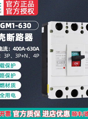TENGEN天正 TGM1-630L/3300 630A 500A塑壳断路器空气开关380三相