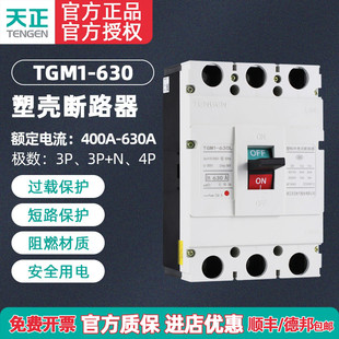 630A TENGEN天正 3300 630L 500A塑壳断路器空气开关380三相 TGM1