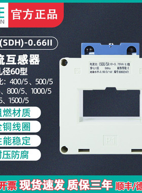 天正 BH(SDH)-0.66电流互感器800/5 1000/5 1200/5 1500/5孔60mm