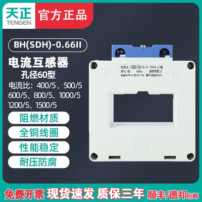 天正 BH(SDH)-0.66电流互感器800/5 1000/5 1200/5 1500/5孔60mm