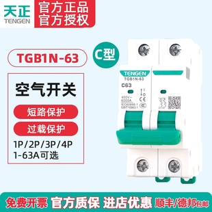 63中间断路器1p3p2p电闸家用空开 天正电器空气开关TGB1N DZ47