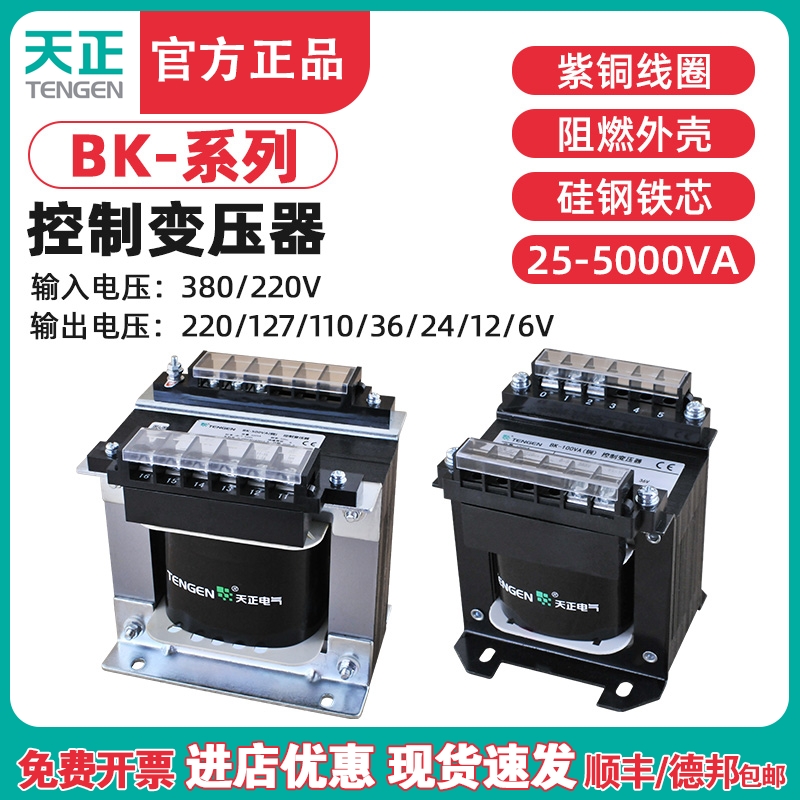 天正BK机床单相隔离控制变压器交流380V220v转变220V36V24V铜定制-封面