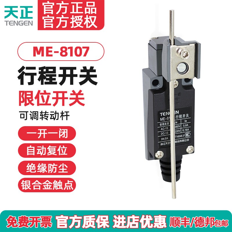 TENGEN天正ME-8107行程开关TZ-8107 YBLX-ME/8107自复位 限位开关