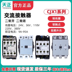 110 天正 CJX1交流接触器 170 140