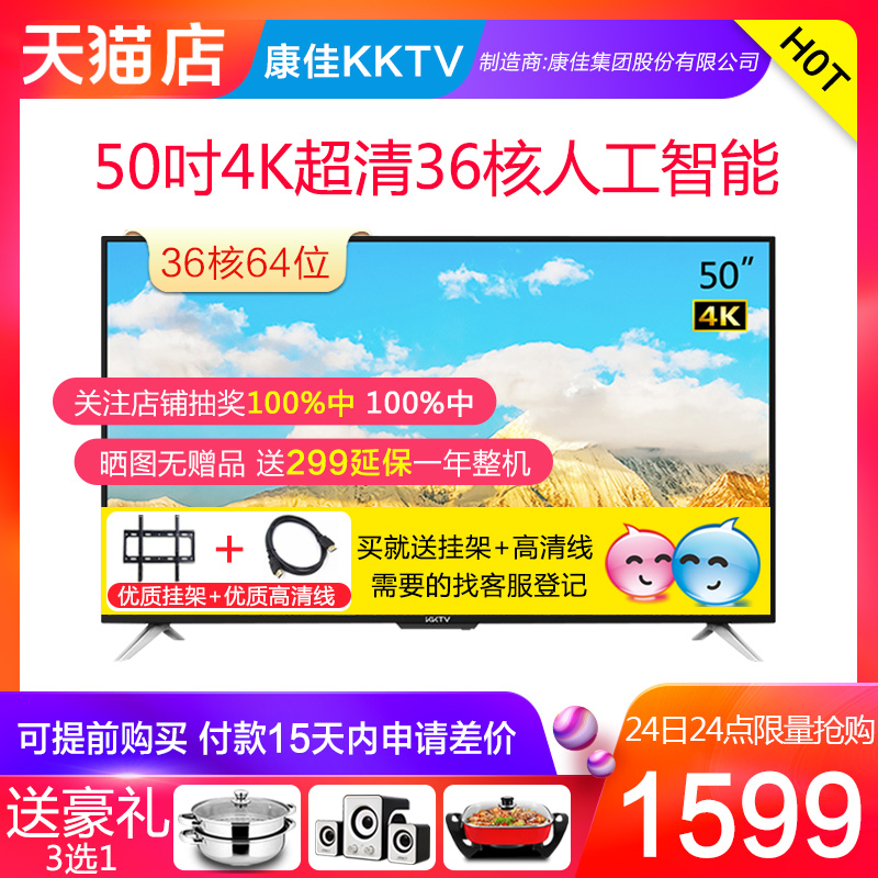 kktv AK50¿µ¼Ñ50Ó¢´çµçÊÓ»ú ÍøÂçÖÇÄÜwifi 4K³¬¸ßÇ念¼ÑµçÊÓ»ú55