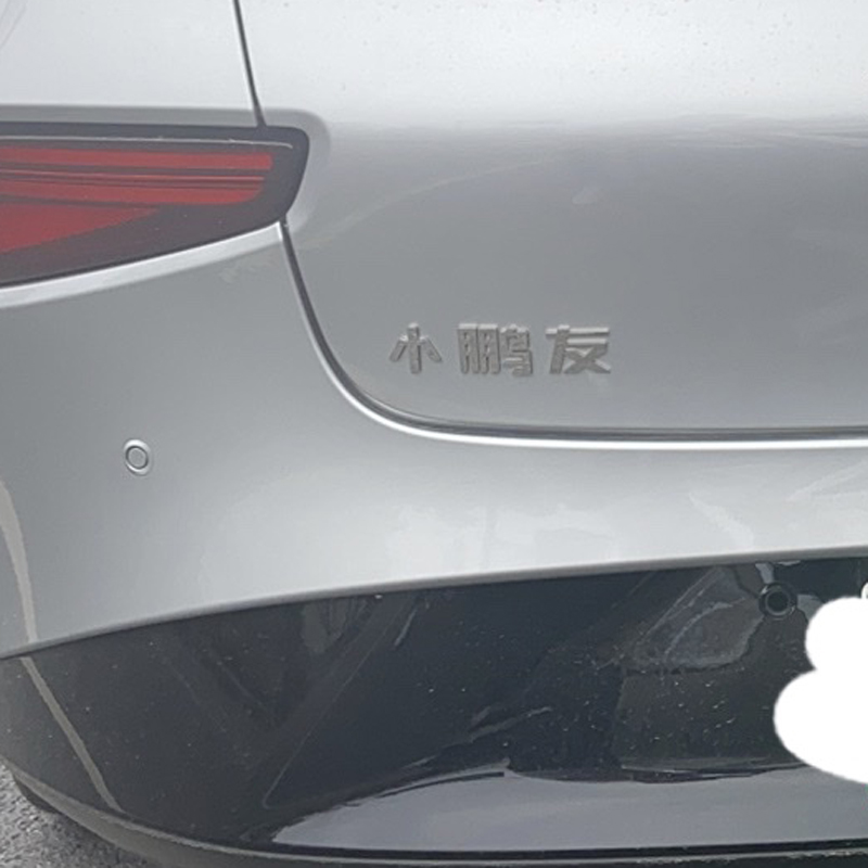 小鹏友专用前后车标个性改装车后备箱英文字母标车贴标牌xpeng
