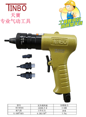 天宝工具TINBO气动拉铆螺母枪拉母枪拉帽枪全自动螺母抢M3-M12