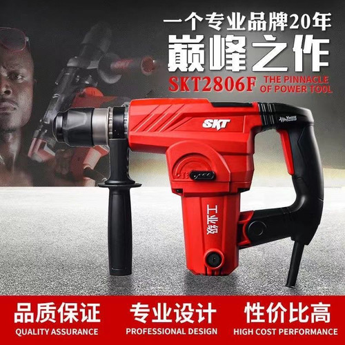 SKT/斯凯特2806F电锤电镐工业级大功率混凝土多功能1450W离合器