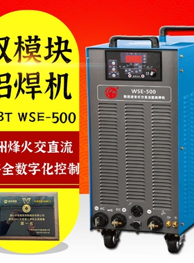 广州烽火焊机WSE-400逆变交直流氩弧焊500铝焊线焊接专用工业包邮