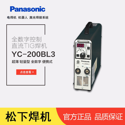 全新原装正品松下Panasonic氩弧焊机YC-200BL3 YC-400TX4/YC350WX