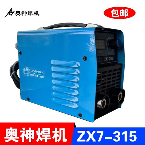 奥神ZX7-315 ZX7-315DV双电压220V/380V两用逆变直流手工焊机