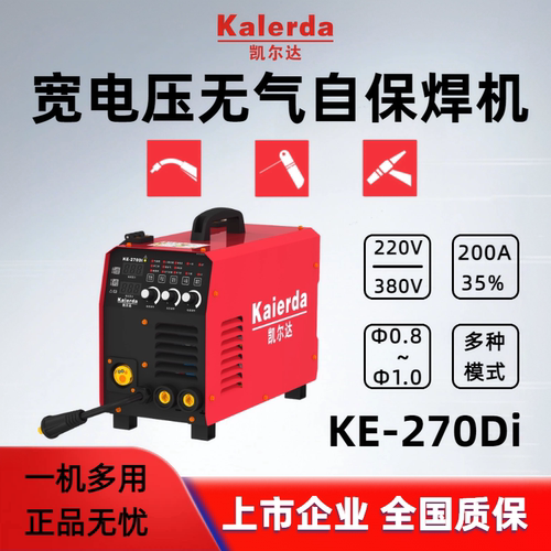 凯尔达无气自保焊机220v家用380v工业270Di正品宽电压手工焊两用