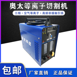 奥太等离子切割机LGK 120d外置气泵220V 40i 100d 380V 80i 正品