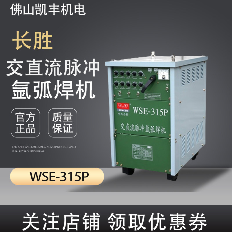 长胜交直流氩弧焊机可控硅铝焊wse-315d工业500d三相380v合资正品