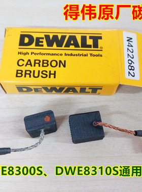 DEWALT得伟原厂配件 DWE8300S DWE8310S角磨机通用碳刷电刷包邮