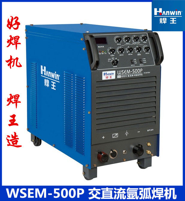 广州焊王WSEM-500P逆变交直流氩弧焊机脉冲水冷焊铝氩弧焊机380V