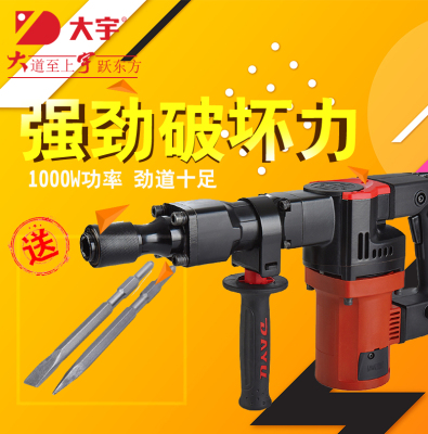大宇电镐30841大功率锤镐35855混泥土拆除专业轻型电镐工业级DAYU