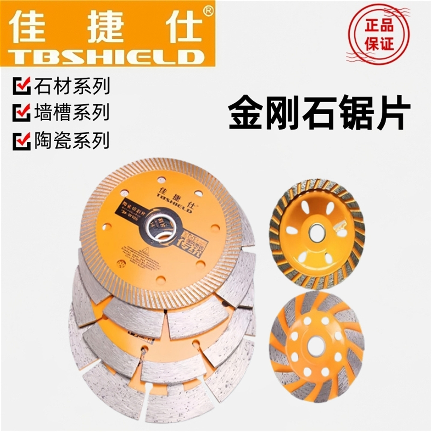 佳捷仕石材切割片瓷砖锯片大理石花岗岩金刚石锯片角磨机开槽片图片