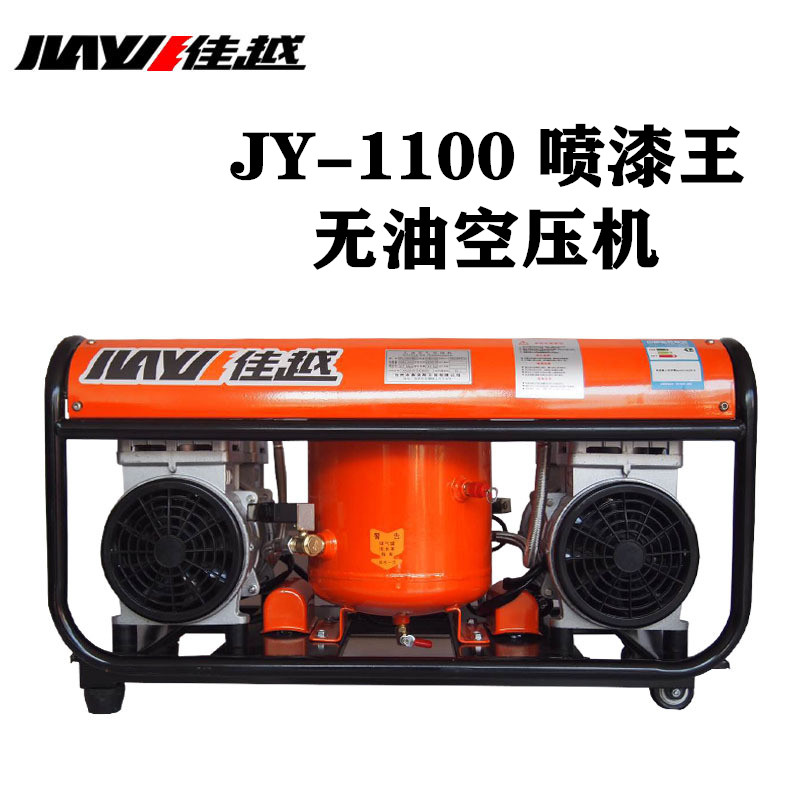 正品佳越jy-1100喷漆王空压机纯铜机芯静音降噪空气动力机包邮
