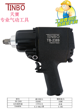 TINBO牌TB-2389气动扳手风炮汽动工具汽修大扭矩大功率1/2强力