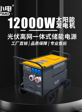 苏小电220V/380V/12000W储能式工业移动电源大容量大功率 PS1223