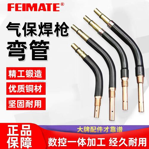 飞马特科技15AK/200A/350A/500A弯管连杆绝缘套导电嘴铜咀保护套