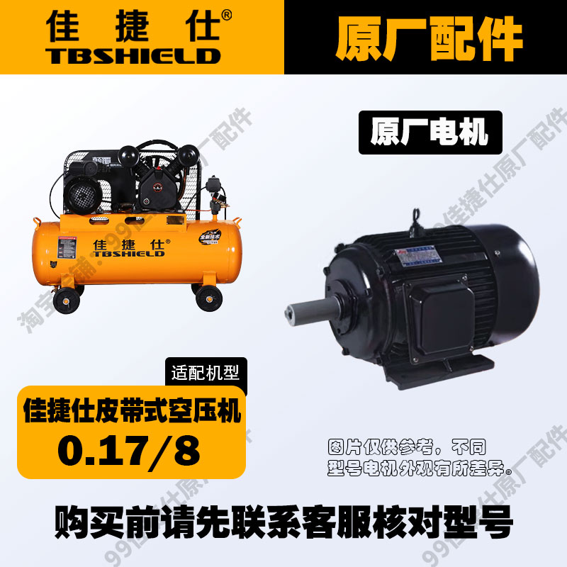 佳捷仕皮带式空压机原厂配件电机3kw/4kw/7.5kw单相单项三相电机图片