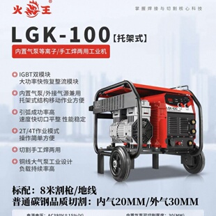 火王等离子切割机LGK-100 120 160内置气泵电焊两用托架式包邮