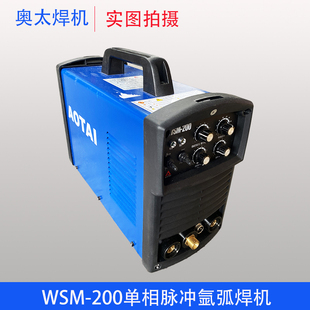 山东奥太焊机WSM 200a逆变直流脉冲工业氩弧焊机电焊氩弧两用220V