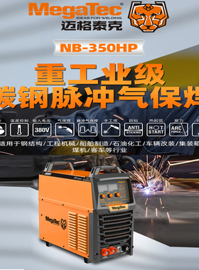 迈格泰克气保焊NB350HP脉冲二保NB500HP双模块重工业含专票送推荐