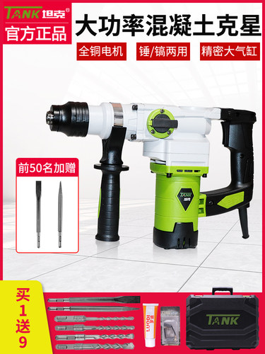 坦克电锤电镐大功率冲击钻混凝土家用多功能电钻两用工业电搞重型