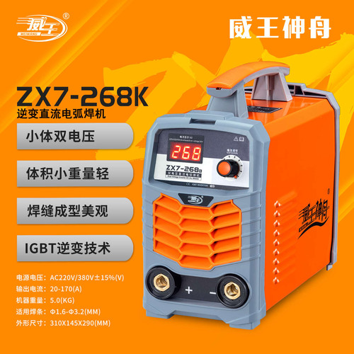 威王神舟电焊机218 268 318 418 518宽电直流逆变主机双电压推荐