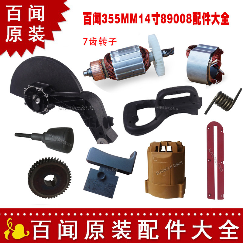 百闻14寸355锯铝机89008开关手把转子定子齿轮圆盘盖板定子壳刀罩,五金/工具,界铝机,淘宝优惠券,粉丝福利购,淘宝优惠卷