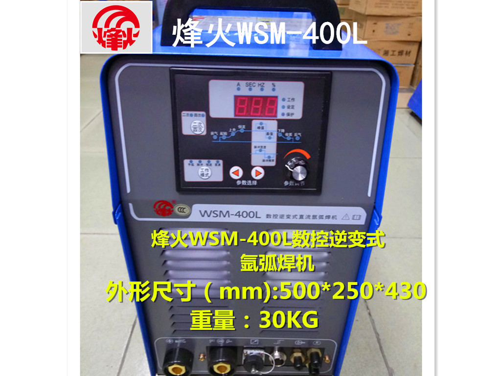 广州烽火WSM-400L氩弧焊电焊两用380V逆变直流焊机数控不锈钢焊机11-05新券