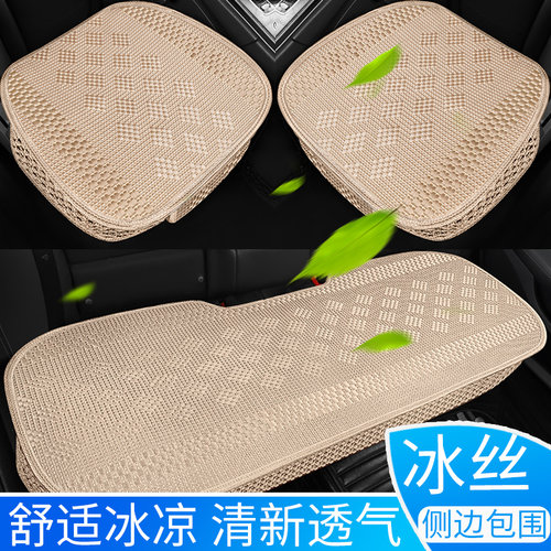 夏季透气冰丝三件套全包边车坐垫