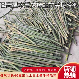 实心玉竹长尺寸手持毛料玉竹毛料实心竹毛料水煮料实心玉竹原料