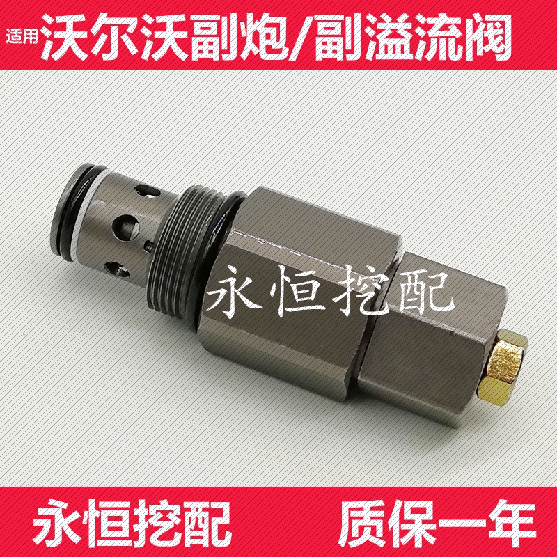 挖掘机适用沃尔沃EC140 210 240 290 360B副炮溢流阀分配阀安全阀