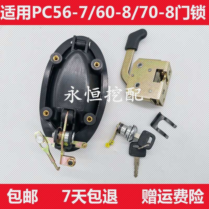 适用于小松56-7/60-8/70-8锁块 外拉手 锁芯驾驶室门锁挖掘机配件