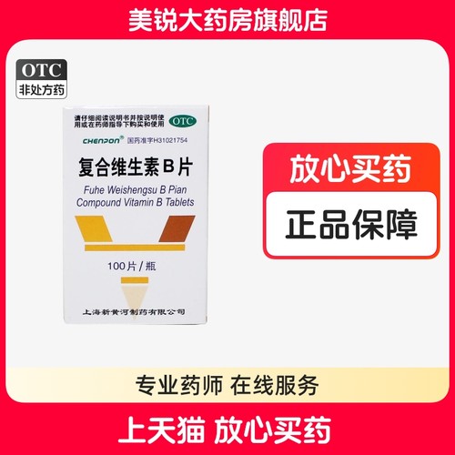 【信谊】复合维生素B片100片*1瓶/盒