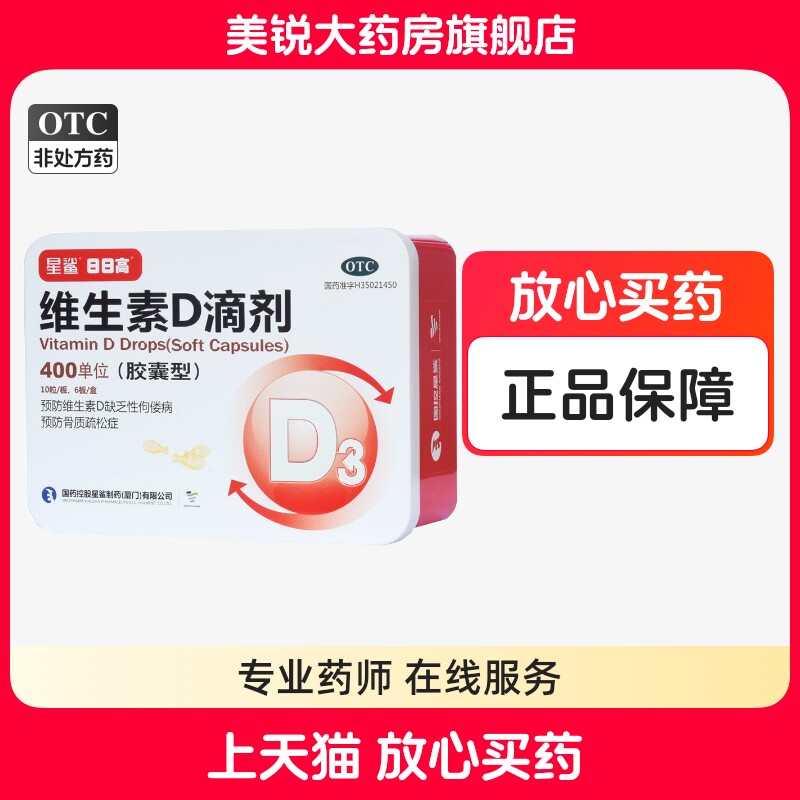 【日日高】维生素D滴剂(胶囊型)400IU*60粒/盒图片