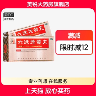 仲景 六味地黄丸(浓缩丸)280丸滋阴补肾