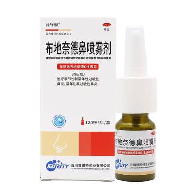 效期至27年2月】普舒顺 布地奈德鼻喷雾剂64μg*120喷/瓶/盒
