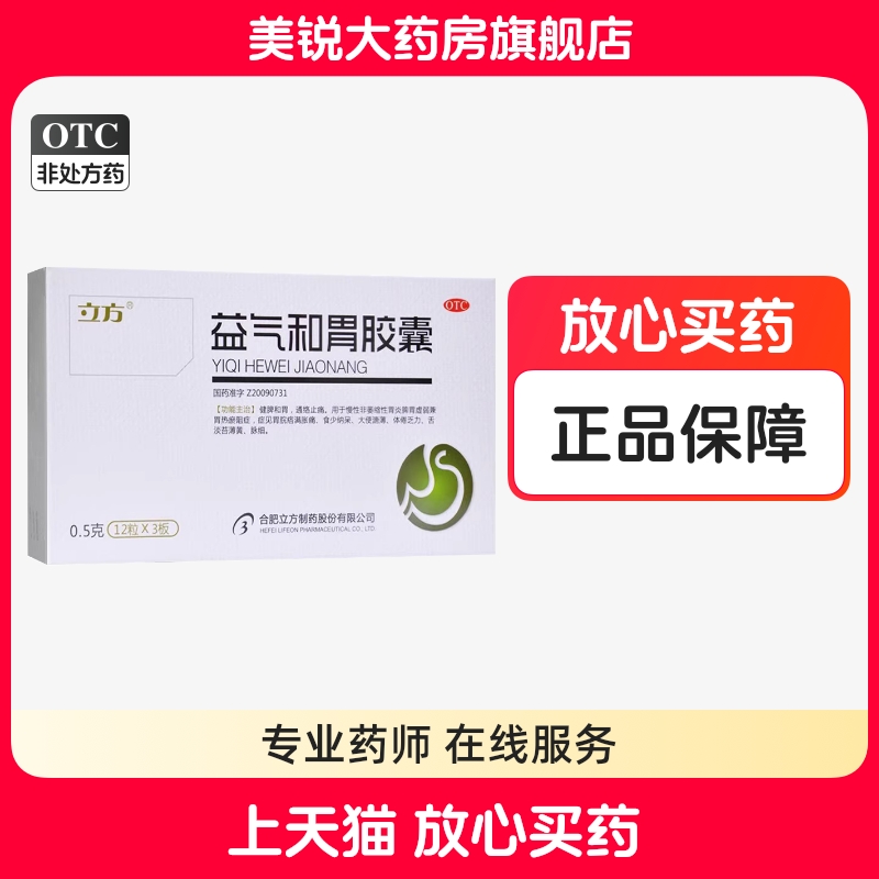 【立方】益气和胃胶囊0.5g*36粒/盒