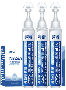 鼻诺生理性盐水海水鼻腔喷雾器 15ml*21支鼻腔清洗鼻炎